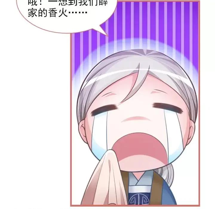 娘子嫁到 娘子嫁到-第 9 话 第13页