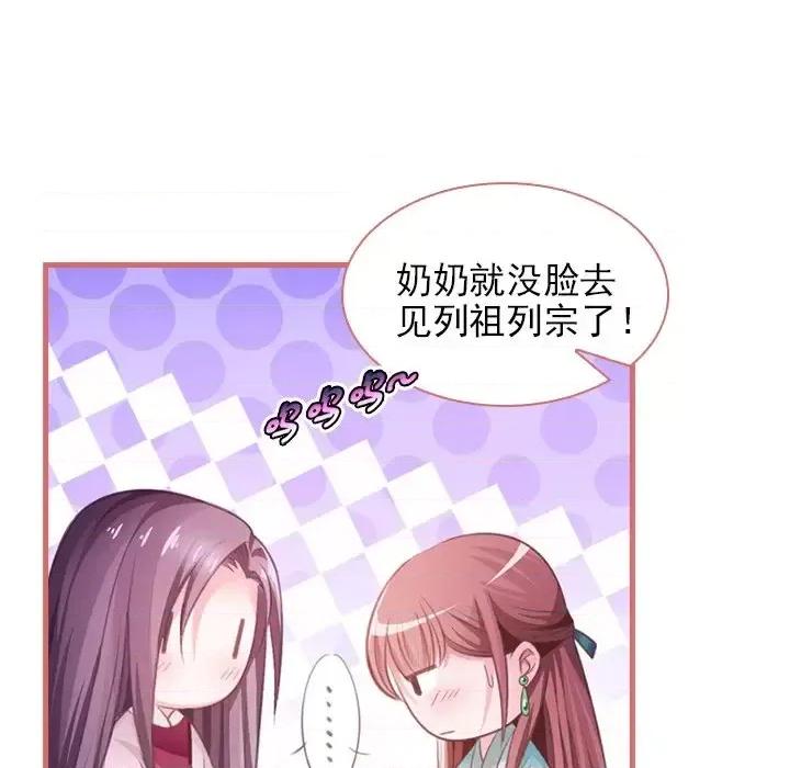 娘子嫁到 娘子嫁到-第 9 话 第14页