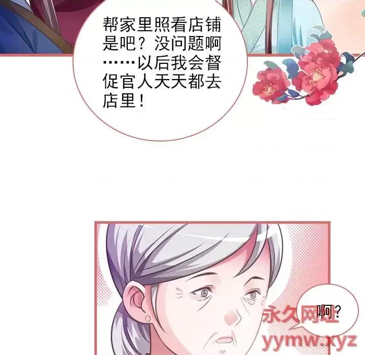 娘子嫁到 娘子嫁到-第 9 话 第17页