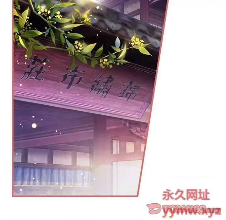 娘子嫁到 娘子嫁到-第 9 话 第21页
