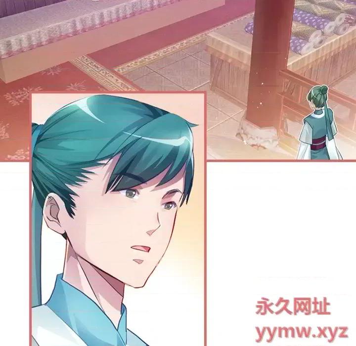 娘子嫁到 娘子嫁到-第 9 话 第24页