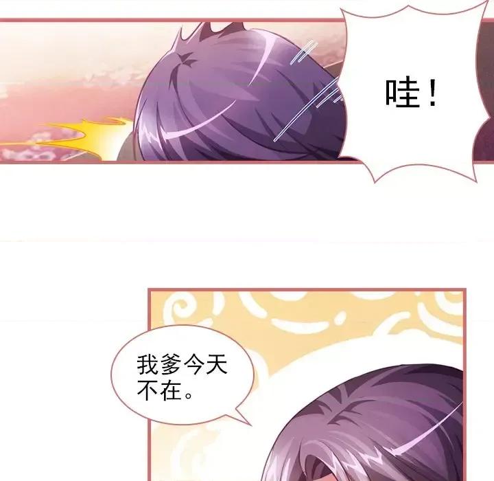 娘子嫁到 娘子嫁到-第 9 话 第26页