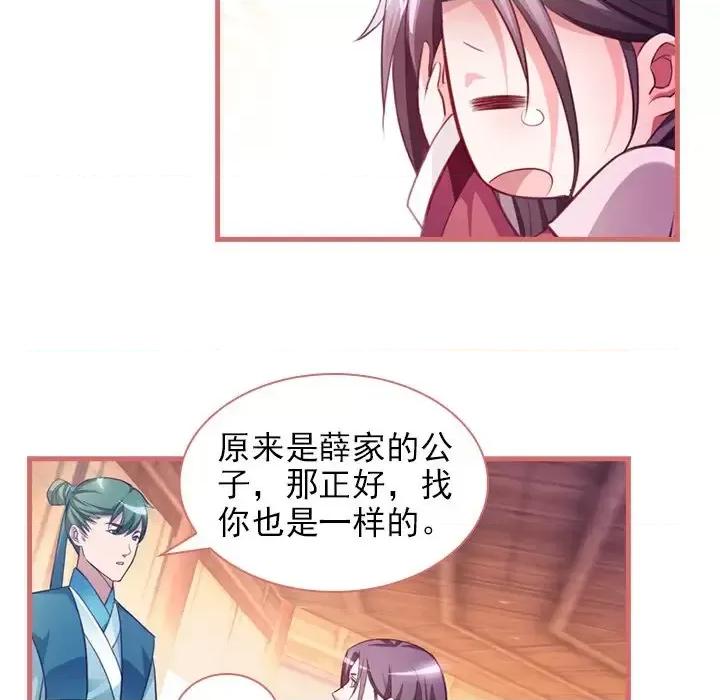 娘子嫁到 娘子嫁到-第 9 话 第27页