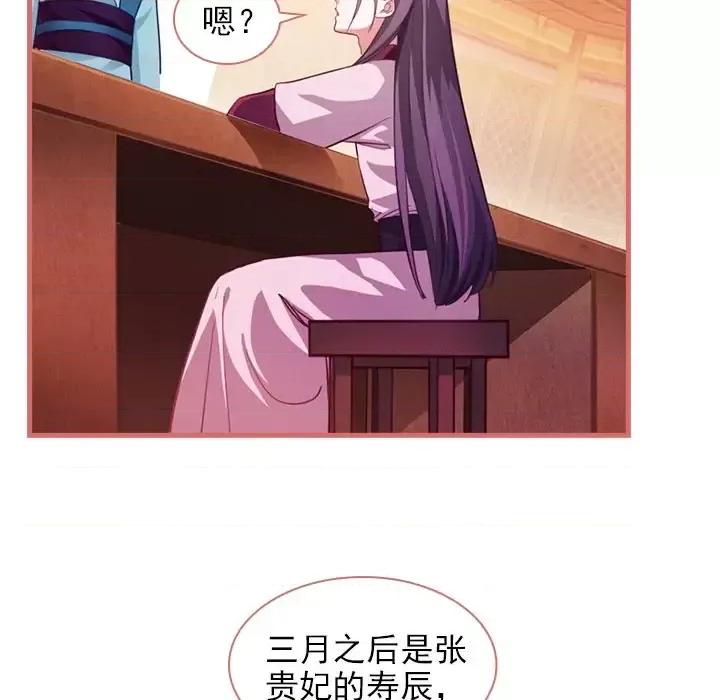 娘子嫁到 娘子嫁到-第 9 话 第28页