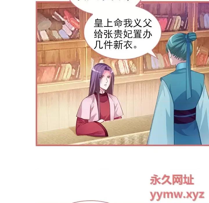 娘子嫁到 娘子嫁到-第 9 话 第29页