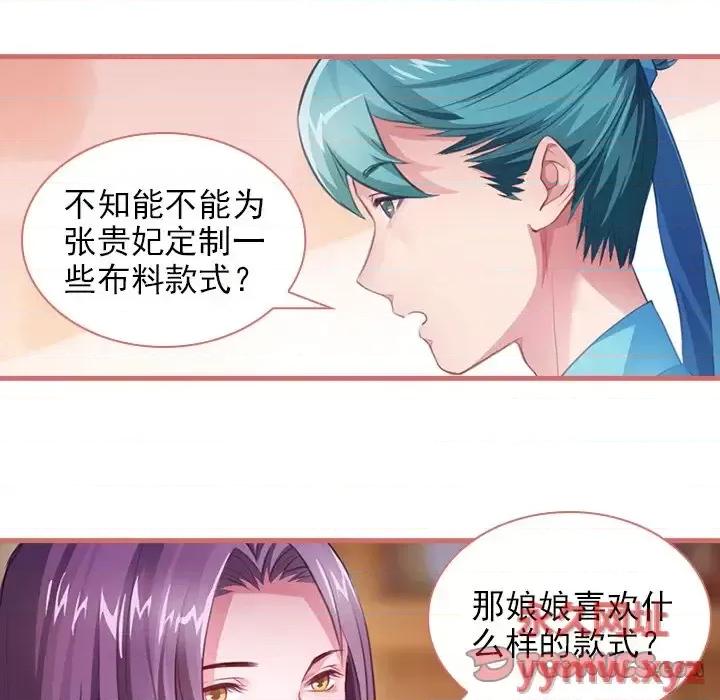 娘子嫁到 娘子嫁到-第 9 话 第31页