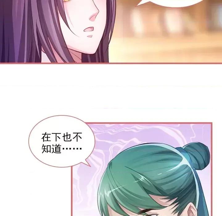娘子嫁到 娘子嫁到-第 9 话 第32页