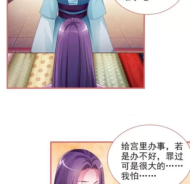 娘子嫁到 娘子嫁到-第 9 话 第34页