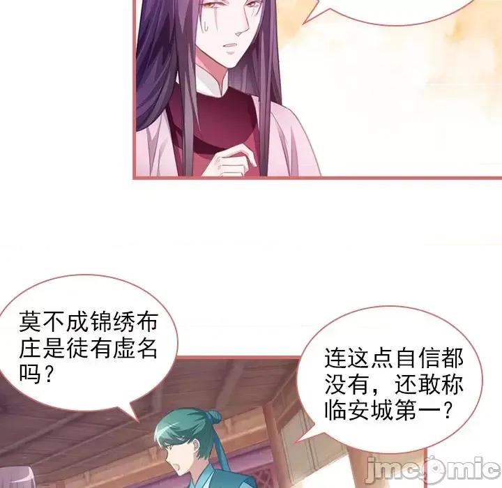 娘子嫁到 娘子嫁到-第 9 话 第35页
