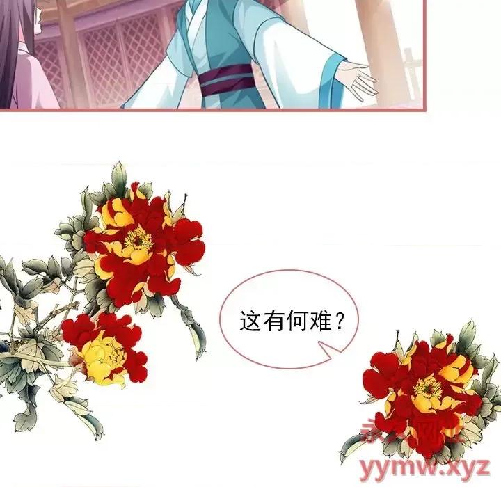 娘子嫁到 娘子嫁到-第 9 话 第36页