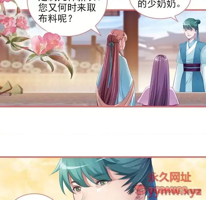 娘子嫁到 娘子嫁到-第 9 话 第41页