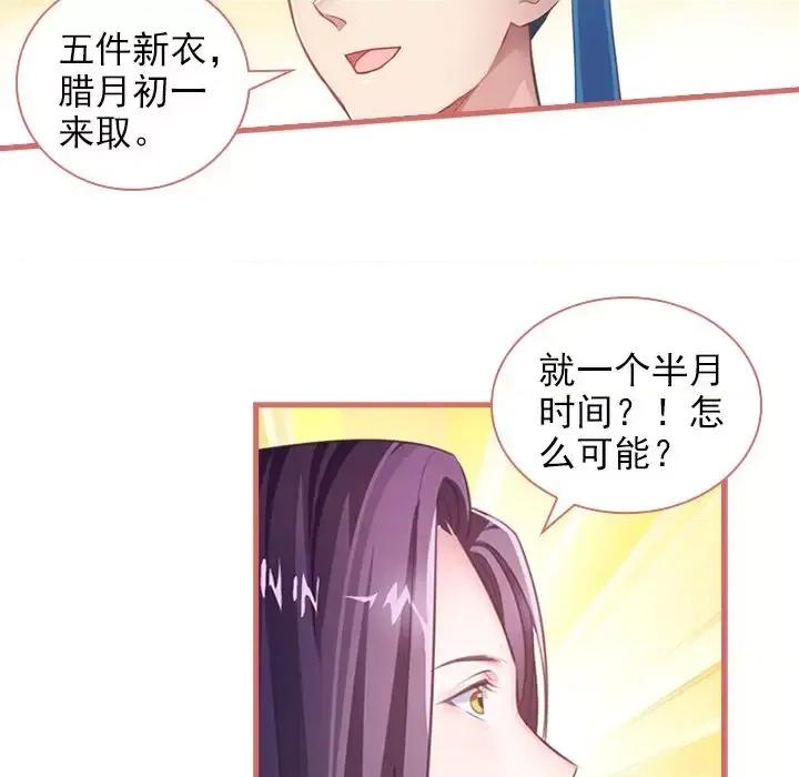 娘子嫁到 娘子嫁到-第 9 话 第42页