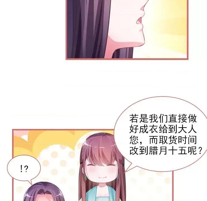 娘子嫁到 娘子嫁到-第 9 话 第43页