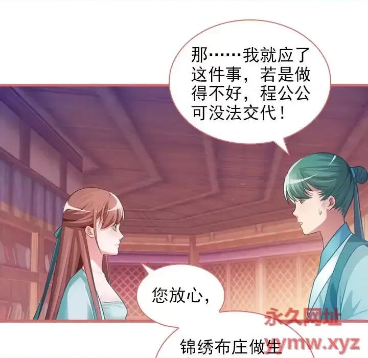 娘子嫁到 娘子嫁到-第 9 话 第46页