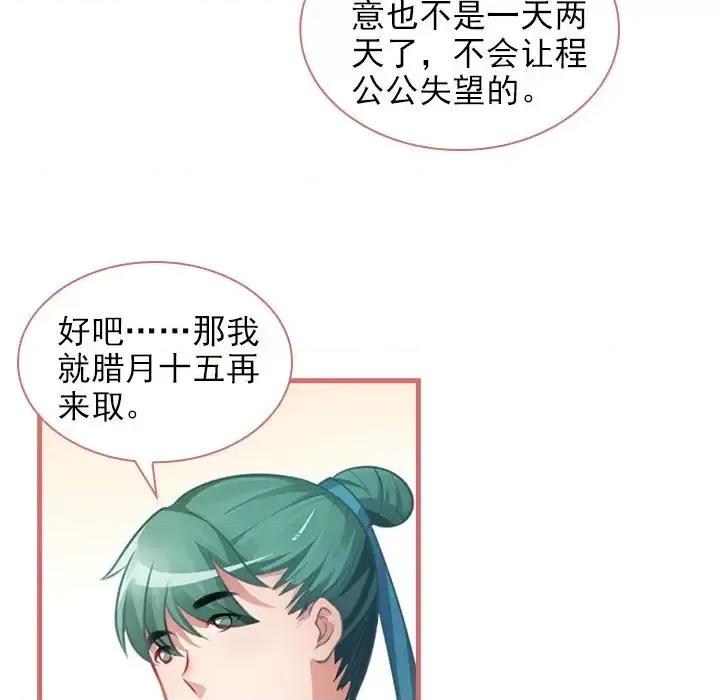 娘子嫁到 娘子嫁到-第 9 话 第47页