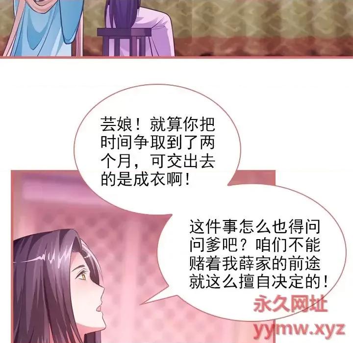 娘子嫁到 娘子嫁到-第 9 话 第49页
