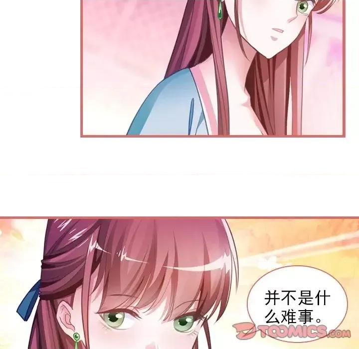 娘子嫁到 娘子嫁到-第 9 话 第51页