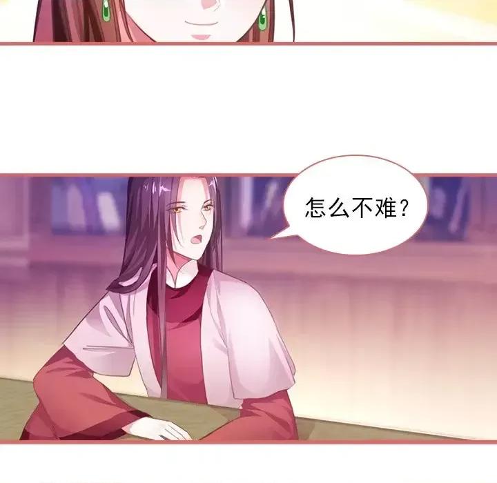 娘子嫁到 娘子嫁到-第 9 话 第52页