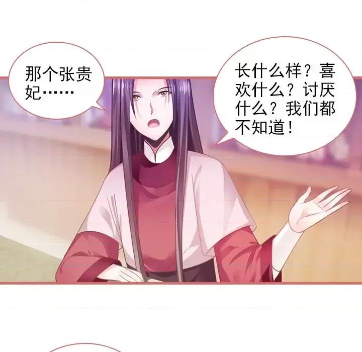 娘子嫁到 娘子嫁到-第 9 话 第53页