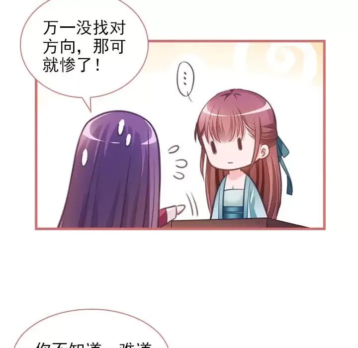 娘子嫁到 娘子嫁到-第 9 话 第54页