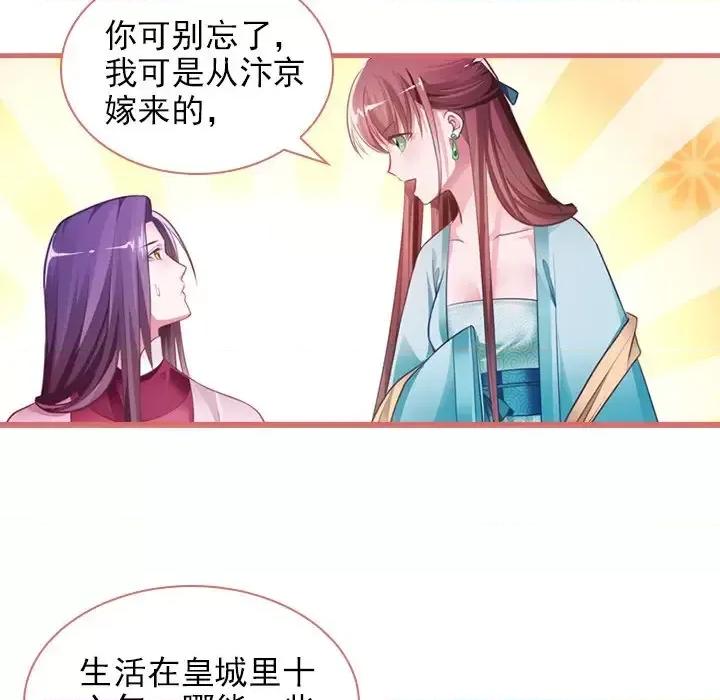 娘子嫁到 娘子嫁到-第 9 话 第56页