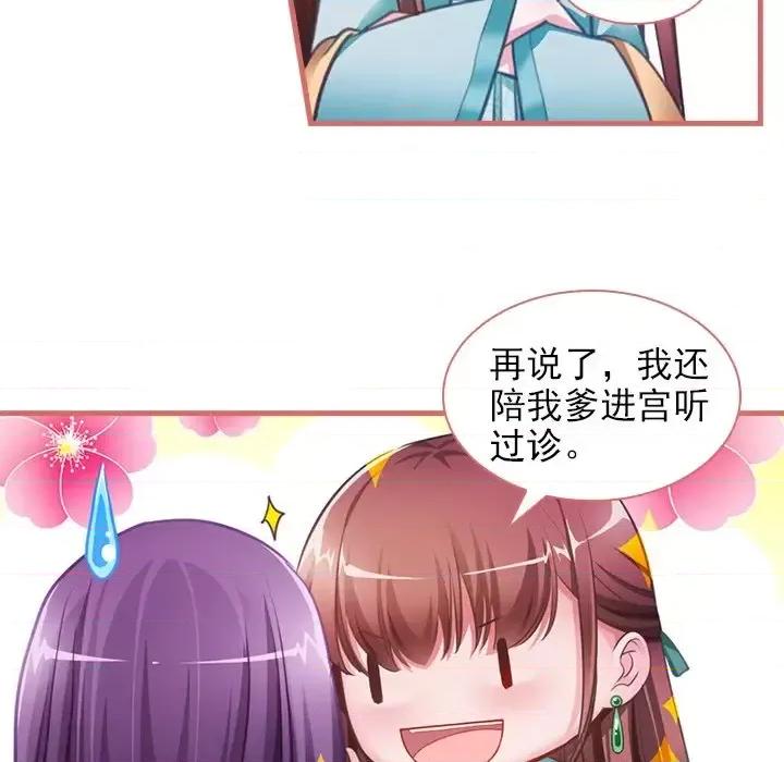 娘子嫁到 娘子嫁到-第 9 话 第59页