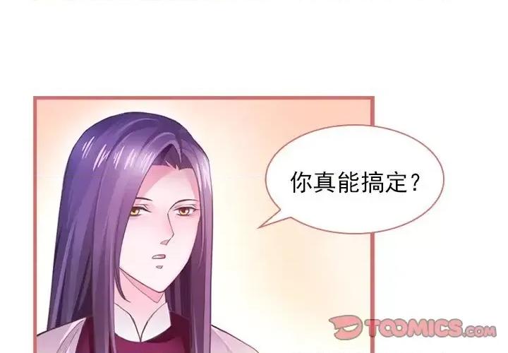 娘子嫁到 娘子嫁到-第 10 话 第1页