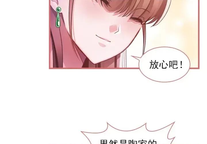 娘子嫁到 娘子嫁到-第 10 话 第3页