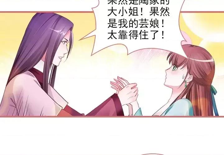 娘子嫁到 娘子嫁到-第 10 话 第4页