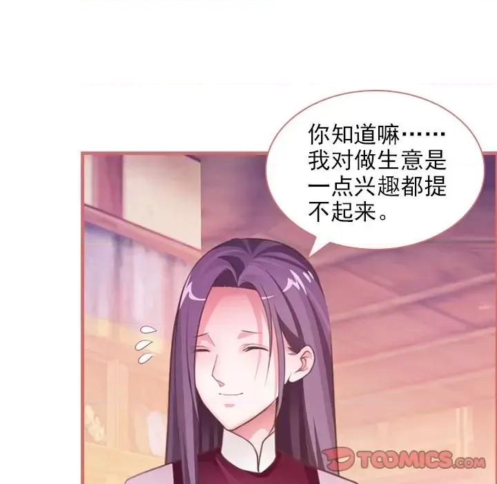 娘子嫁到 娘子嫁到-第 10 话 第11页