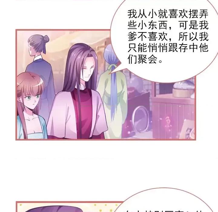 娘子嫁到 娘子嫁到-第 10 话 第14页