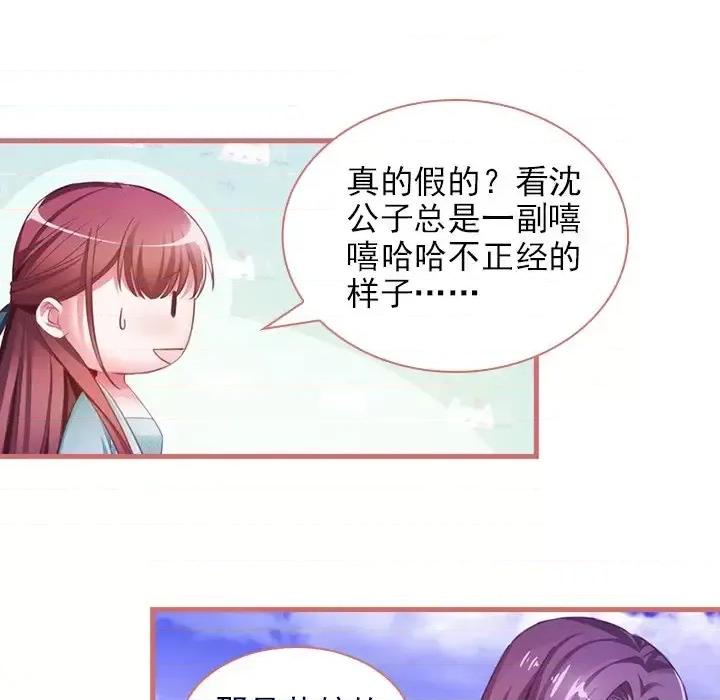 娘子嫁到 娘子嫁到-第 10 话 第17页