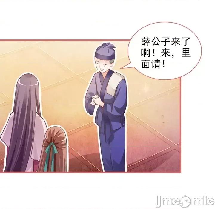 娘子嫁到 娘子嫁到-第 10 话 第25页