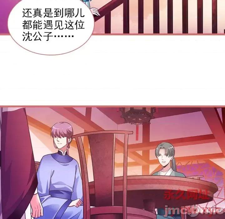 娘子嫁到 娘子嫁到-第 10 话 第30页