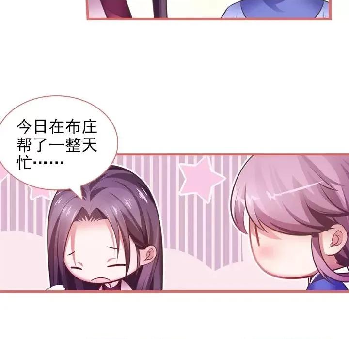 娘子嫁到 娘子嫁到-第 10 话 第37页