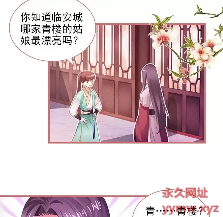 娘子嫁到 娘子嫁到-第 10 话 第46页