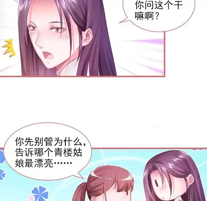 娘子嫁到 娘子嫁到-第 10 话 第47页