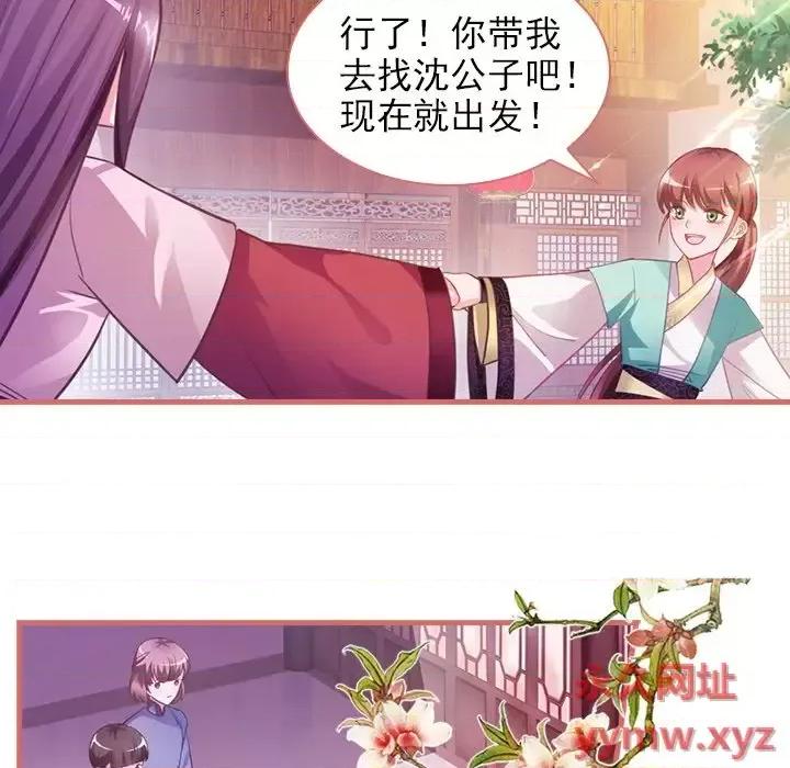娘子嫁到 娘子嫁到-第 10 话 第52页