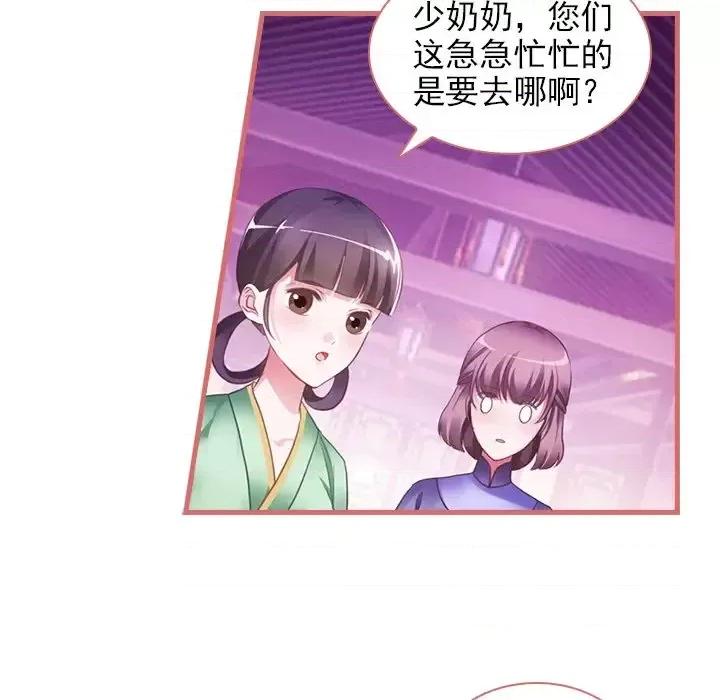 娘子嫁到 娘子嫁到-第 10 话 第54页