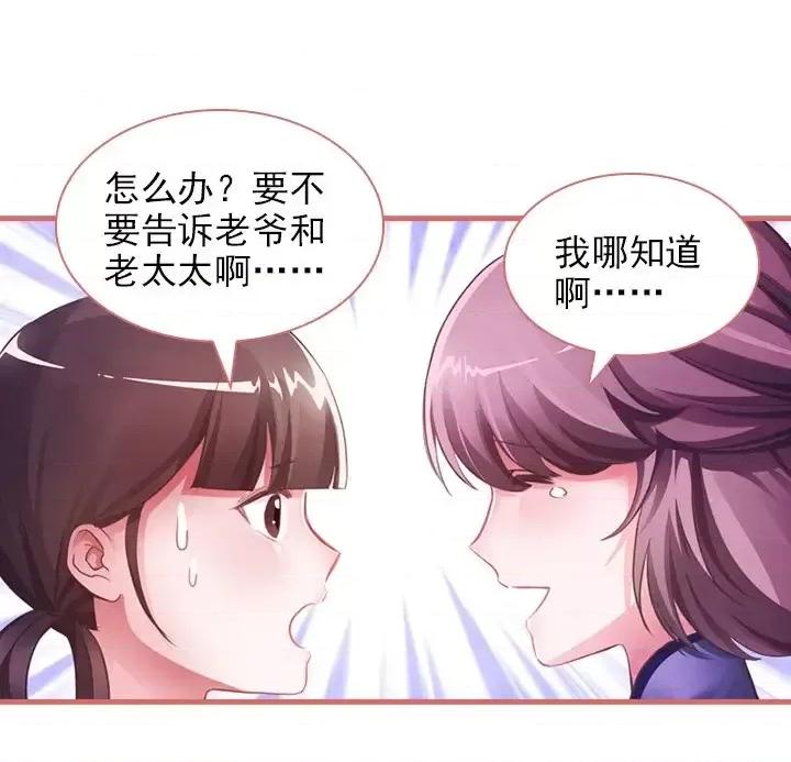 娘子嫁到 娘子嫁到-第 10 话 第58页
