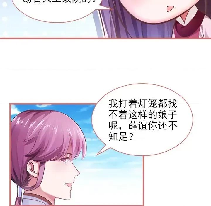 娘子嫁到 娘子嫁到-第 11 话 第10页