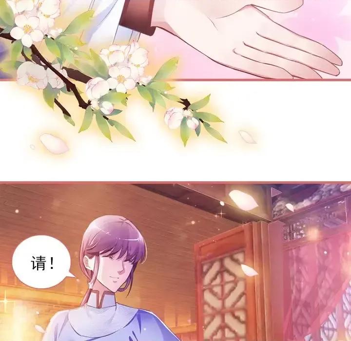 娘子嫁到 娘子嫁到-第 11 话 第32页