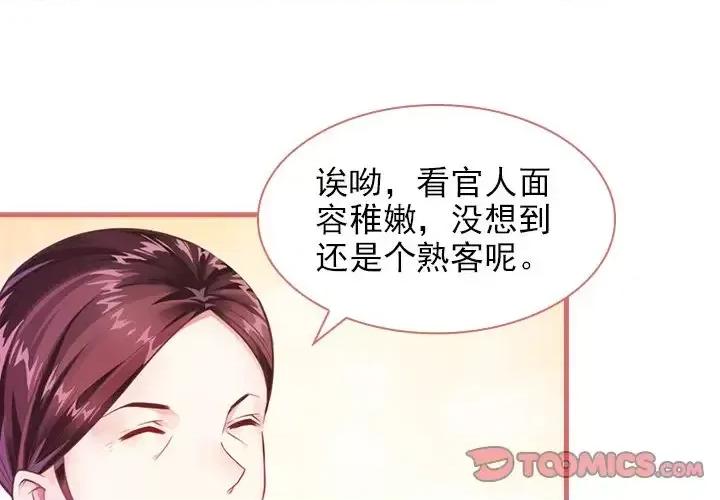 娘子嫁到 娘子嫁到-第 12 话 第1页