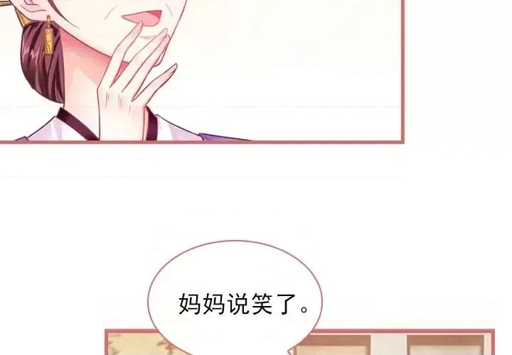娘子嫁到 娘子嫁到-第 12 话 第2页