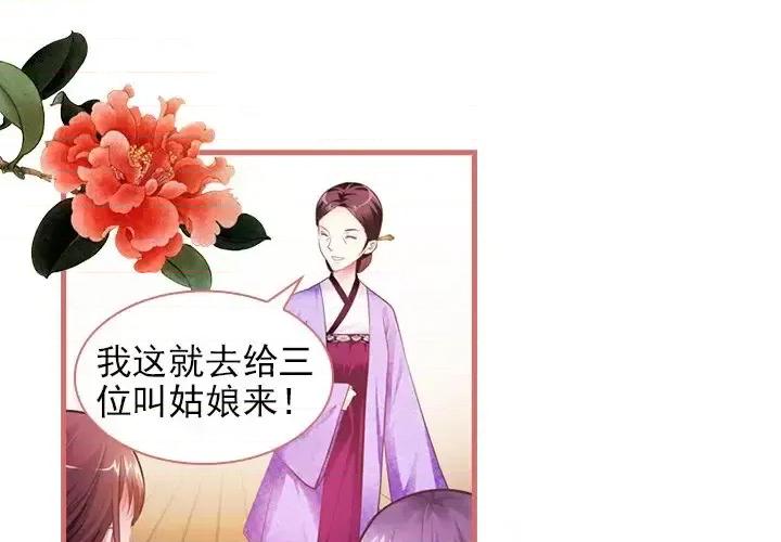娘子嫁到 娘子嫁到-第 12 话 第4页