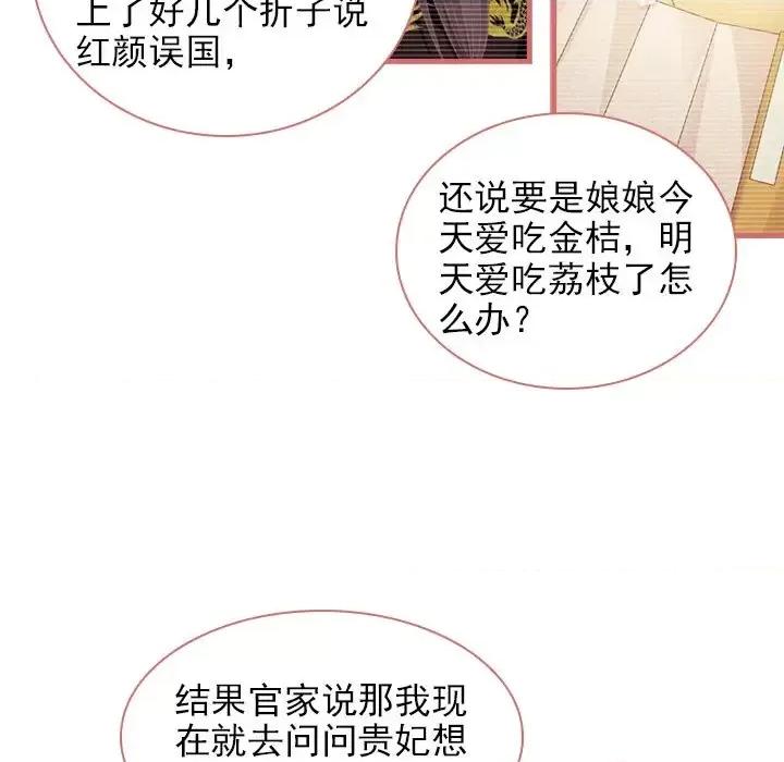 娘子嫁到 娘子嫁到-第 12 话 第14页
