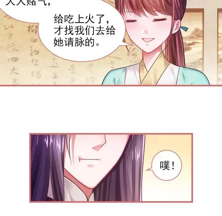 娘子嫁到 娘子嫁到-第 12 话 第16页