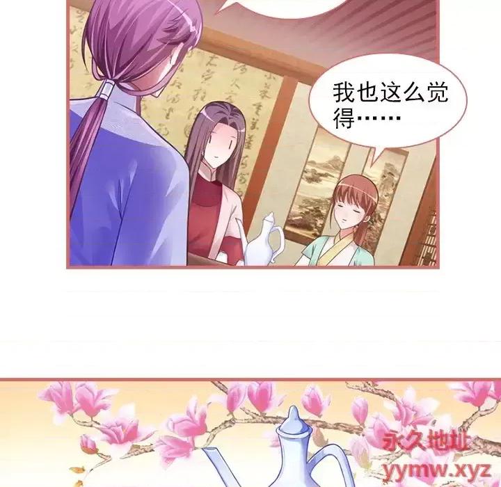 娘子嫁到 娘子嫁到-第 12 话 第18页