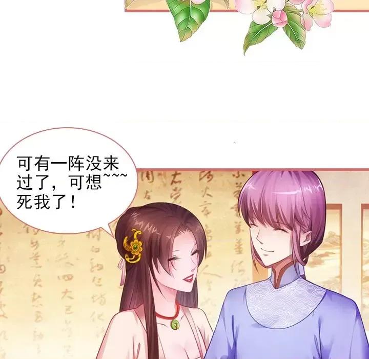 娘子嫁到 娘子嫁到-第 12 话 第23页