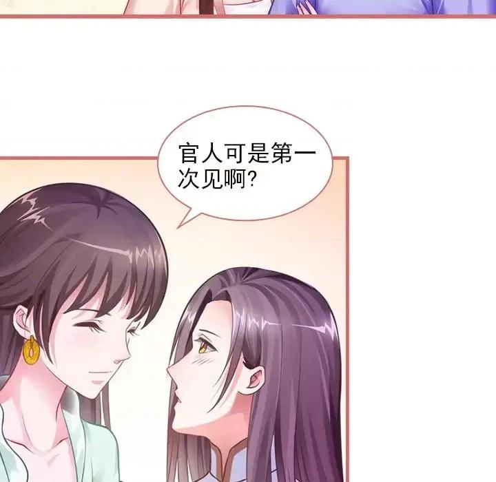 娘子嫁到 娘子嫁到-第 12 话 第24页